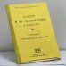 Обложка книги «М. Ю. Лермонтов у немцев» — Фр. Дукмейер