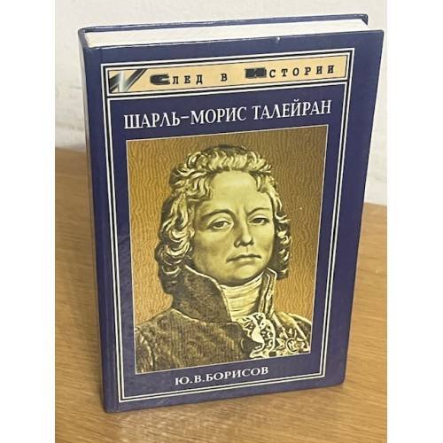 Шарль-Морис Талейран