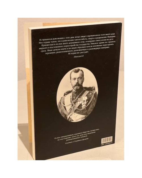 Злодеяние над царской семьей, совершенное большевиками и немцами