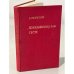 Дополнительное изображение книги «… Показавшему нам свет»
