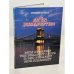 Обложка книги «Мой Будапешт. Az én Budapestem» — Marosi László