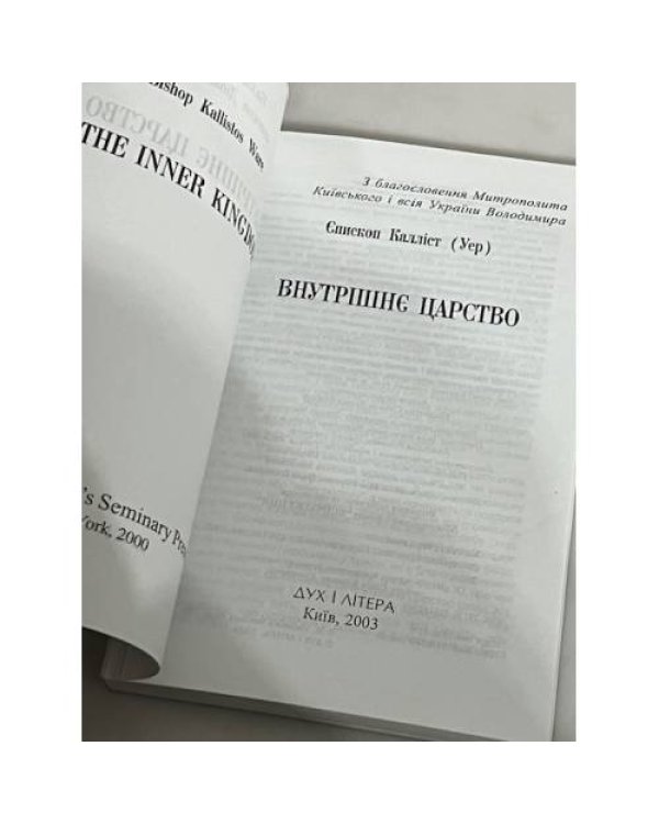 Дополнительное изображение книги «Внутрішнє царство»