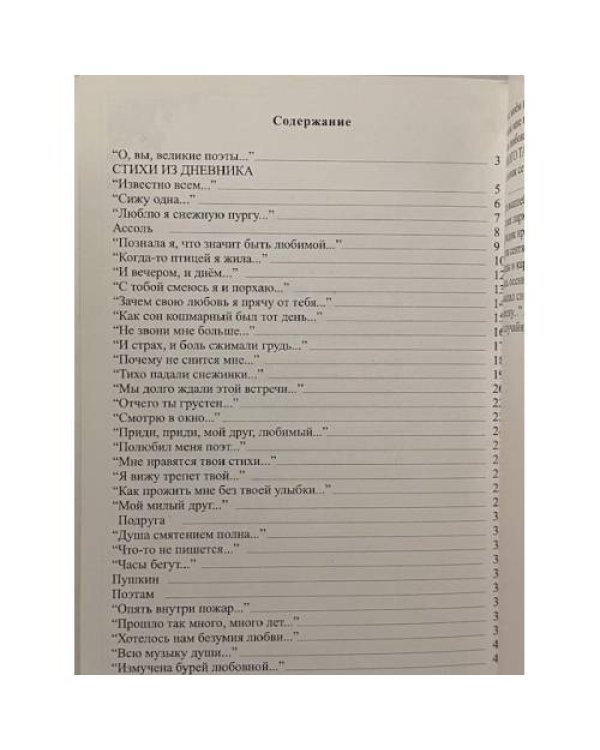 Дополнительное изображение книги «Музыка души»