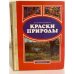 Краски природы