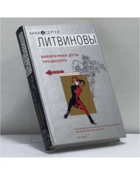 Внебрачная дочь продюсера