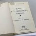 Дополнительное изображение книги «М. Ю. Лермонтов у немцев»
