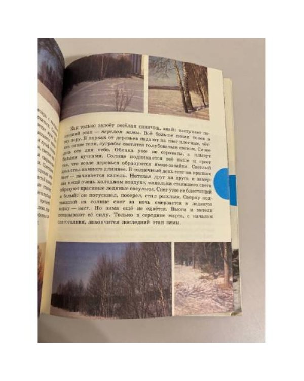 Краски природы