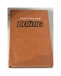 Война