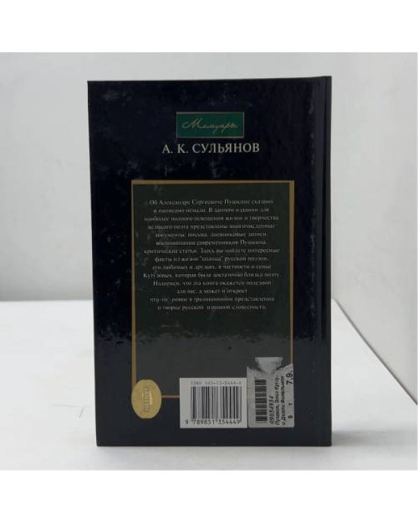 Дополнительное изображение книги «Пушкин, Элиз Кутузова и Долли Фикельмон»