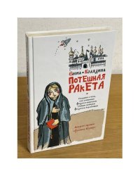 Потешная ракета