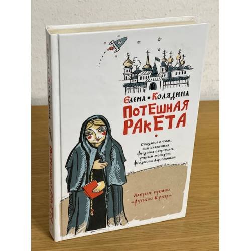 Потешная ракета