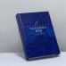 Обложка книги «Избранное» — Татьяна Бек, ISBN 9785989862191
