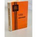 Обложка книги «Фотография» — Горбатов Владимир Алексеевич, Тамицкий Эрнест Дмитриевич