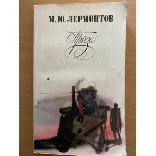  Проза.
