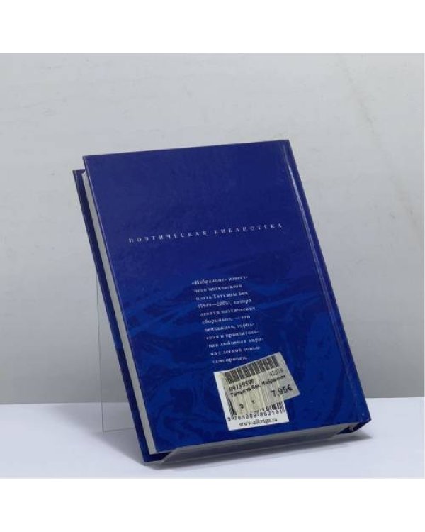 Дополнительное изображение книги «Избранное»