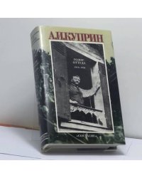 Голос оттуда. 1919–1934