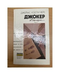 Джокер в колоде