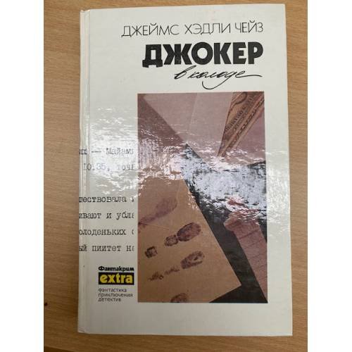 Джокер в колоде