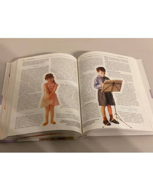 Большая родительская энциклопедия. Ребенок и уход за ним