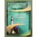 Этническая история и духовная культура Башкир Оренбуржья. (к 160-летию основания караван-сарая). 