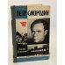 Обложка книги «Петр Смородин» — Архангельский Владимир Васильевич