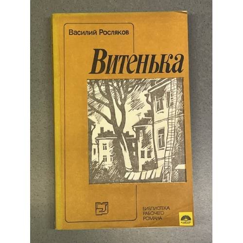 Витенька 