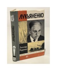 Лукьяненко