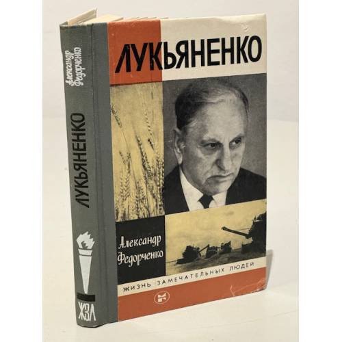 Лукьяненко