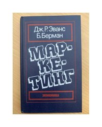 Маркетинг