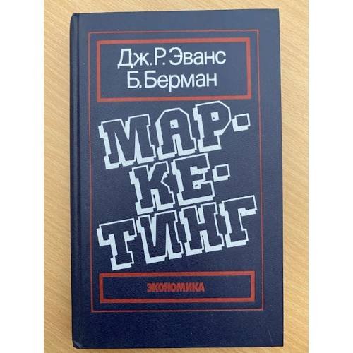 Маркетинг
