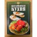 Вегетарианская кухня