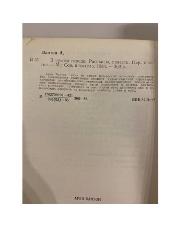 Дополнительное изображение книги «В чужом городе»