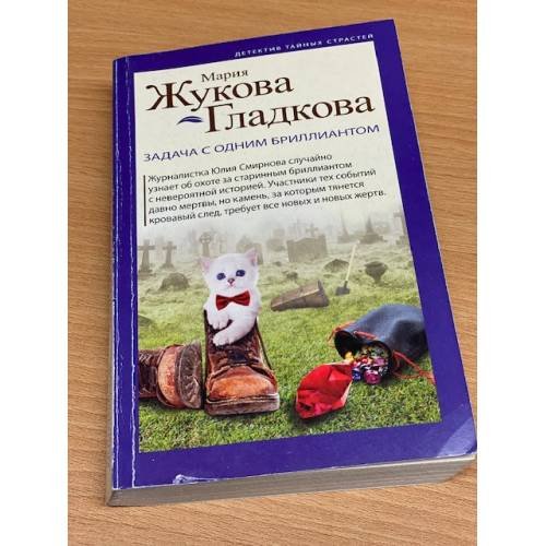 Задача с одним бриллиантом