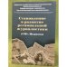 Становление и развитие региональной журналистики (СМИ г. Шадринска). Учебное пособие