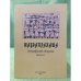 Шабдапракаша. Зографский сборник
