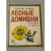 Лесные домишки (1927)