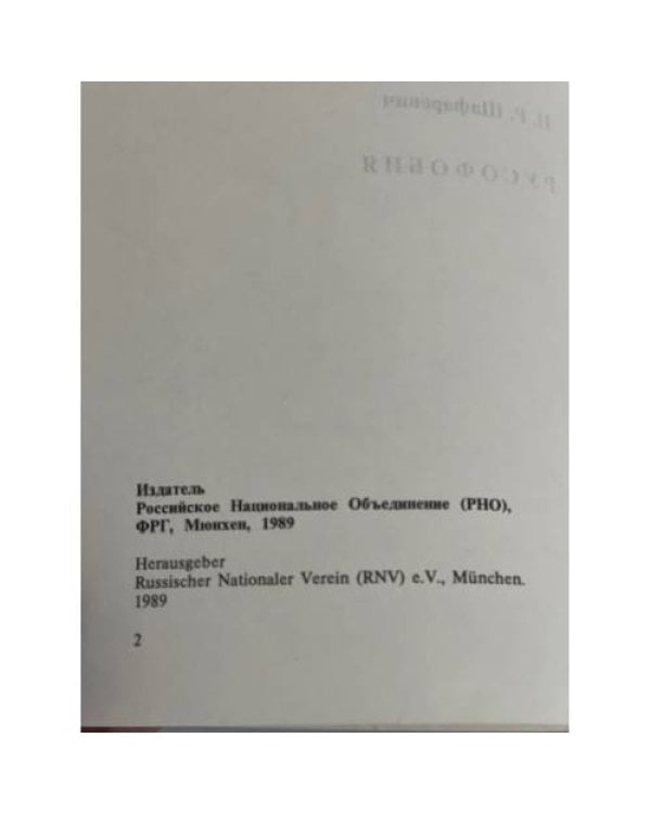 Русофобия