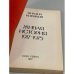 Дополнительное изображение книги «Живая история 1917-1975»