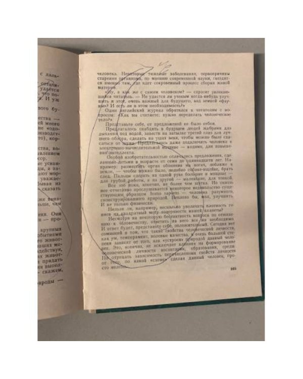 Дополнительное изображение книги «Торпеда капитана Немо (под реставрацию)»