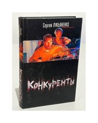 Конкуренты