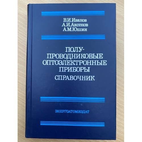 Полупроводниковые оптоэлектронные приборы
