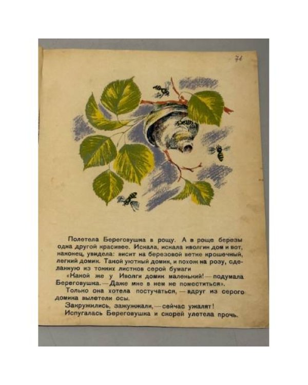 Лесные домишки (1927)