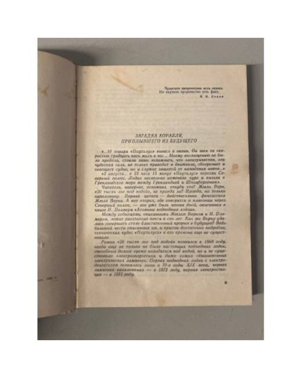 Дополнительное изображение книги «Торпеда капитана Немо (под реставрацию)»