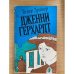 Дженни Герхардт