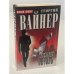 Обложка книги «Умножающий печаль» — Георгий Вайнер, ISBN 5237047688