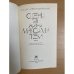 Дополнительное изображение книги «Сцены из жизни Максима Грека»
