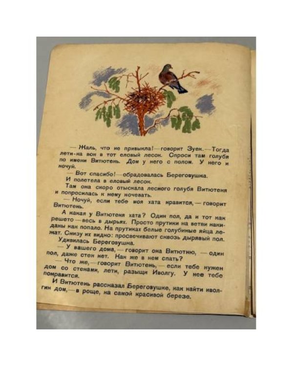 Лесные домишки (1927)