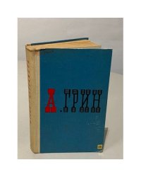 А. Грин. Избранное