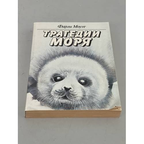 Трагедии моря