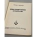 Дополнительное изображение книги «Основы государственного устройства США»